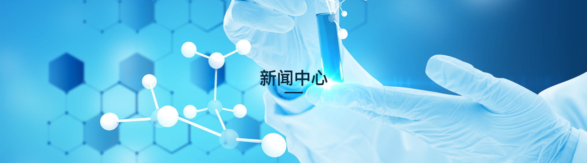 新聞中心banner